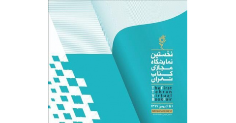 نخستین نمایشگاه مجازی کتاب تهران