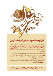 طرح بخشودگی اقساط