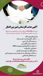 جذب کارشناس امور بین الملل