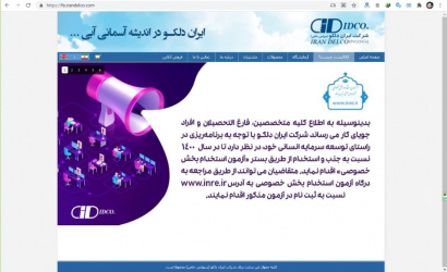 فراخوان استخدام شرکت ایران دلکو