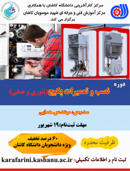 دوره نصب و تعمیرات پکیج