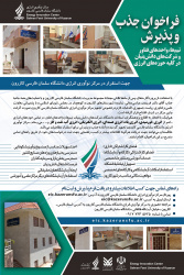 فراخوان جذب و پذیرش مرکز نوآوری انرژی دانشگاه سلمان فارسی کازرون