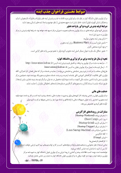 نخستین فراخوان جذب ایده مرکز نوآوری بانوان دانشگاه کوثر