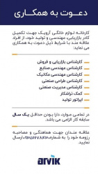 فراخوان دعوت به همکاری