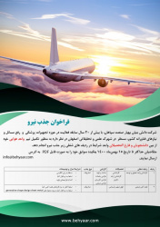 فراخوان جذب نیرو